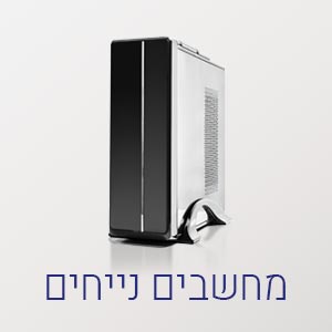 מחשבים נייחים